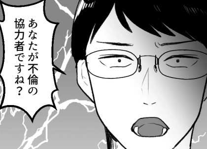 「あなたが不倫の協力者ですね!」ラブラブ夫婦なはずなのに…いきなり友達の旦那さんが乗り込んできた!?⇒幸せそうな親友の“恐ろしすぎる裏の顔”が発覚・・・