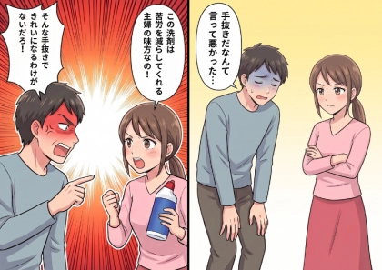 <後編>「お前のトイレ掃除全然ダメじゃん。ブラシでこすらないなんて不潔だ!」かけるだけで掃除ができる時短洗剤を使ったら全否定された!?⇒理解のないモラ夫をある方法でスカッと撃退・・・
