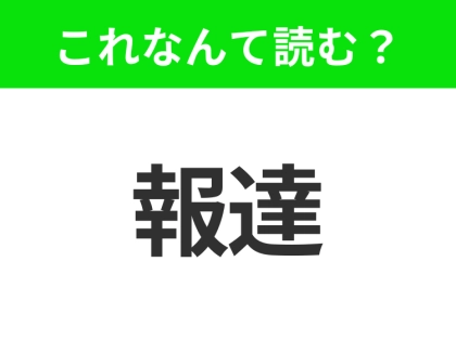 【地名クイズ】「報達」はなんて読む？「千夜一夜物語」で知られるイラクの首都！
