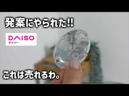「飛ぶように売れてる！？」【ダイソー】人気YouTuber激推しのアイテム9選紹介！