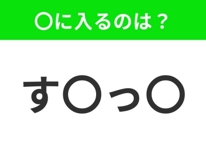 【穴埋めクイズ】解ける人いたら教えて!空白に入る文字は?