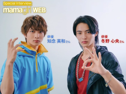 知念英和さんと冬野心央さん夢の豪華2ショットインタビューが実現！映画『仮面ライダーガヴ＆ナンバーワン戦隊ゴジュウジャー』公開記念