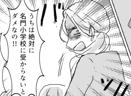 <後編>【小学校受験の闇】モンスターママがエスカレート「お絵描きより勉強して!」行き過ぎた教育の結末とは…
