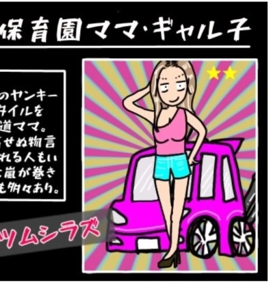 「つべこべ言わずにやれよ」「マジありえねぇwww」ギャルママが大暴走！気弱な人のミスを思いっきり指摘して…