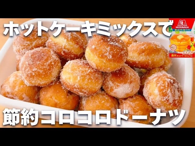 「材料費たったの100円！」ホケミで簡単【節約コロコロドーナツ】神レシピ