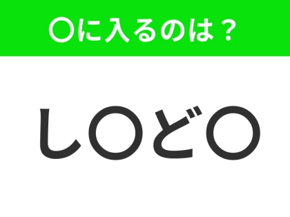 【穴埋めクイズ】解ける人いたら教えて！空白に入る文字は？