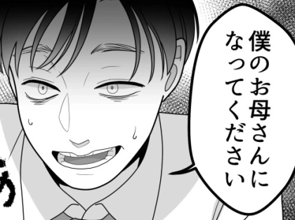 「僕のお母さんになってください」同僚から意味不明な要求！？失恋で傷心中に慰めたら好意を持たれてしまい⇒ストーカーまがいのことをされて・・・