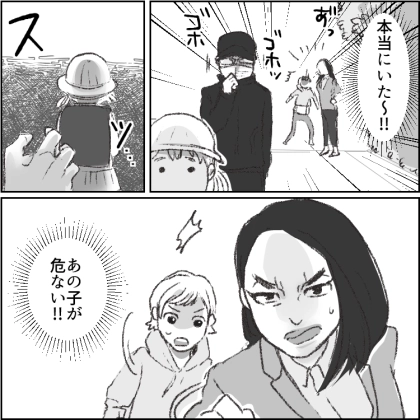 「あの怪しい男性、いつも幼稚園を覗きに来てる…」防犯のためパトロールを強化するが、なんと小学生女子を尾行している現場を目撃⇒「この変態が！」ママ友が体当たりで捕まえに行くが・・・