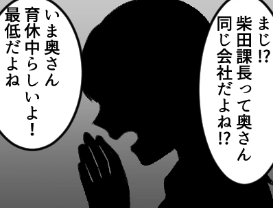大胆すぎる不倫カップルが社内でトンデモ行動!?「奥さんの育休中に気持ち悪い」「課長と部下でホテルに行ってた」