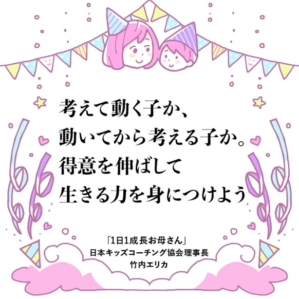 強みがあればなんでもできる！トラブル解決＋夢の実現＝生きる力
