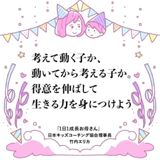強みがあればなんでもできる!トラブル解決+夢の実現=生きる力