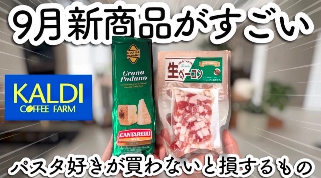 【カルディ】秋の激推し商品10選!ハロウィンアイテムも♡〈2026最新〉