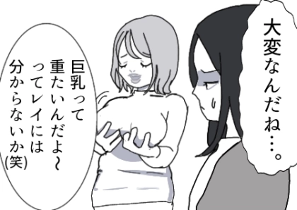 【マウント女子が大敗北】「まな板女子の気持ちなんてわからな～いw」「アンタと違って重たいんだから」スタイル自慢の性悪女子をスカッと見返す！