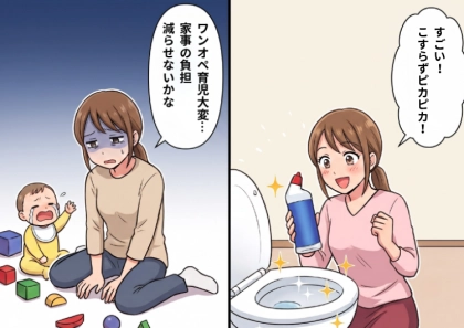 「お前のトイレ掃除全然ダメじゃん。ブラシでこすらないなんて不潔だ!」かけるだけで掃除ができる時短洗剤を使ったら全否定された!?⇒理解のないモラ夫をある方法でスカッと撃退・・・
