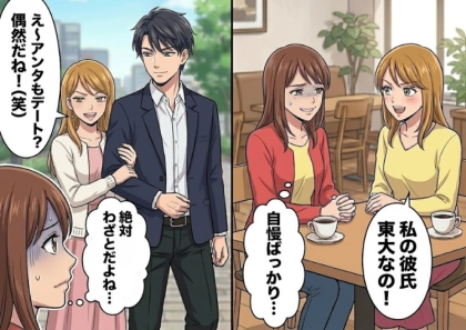 「アンタの彼氏大学行ってないの!?私には無理だわw」高学歴彼氏をゲットして自慢が止まらない友人から、彼氏マウントを取られる日々⇒「あ、例の高卒彼氏さん?w」いきなりデートに乱入してきて・・・