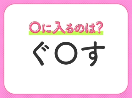 【穴埋めクイズ】これ分かる?空白に入る文字は?