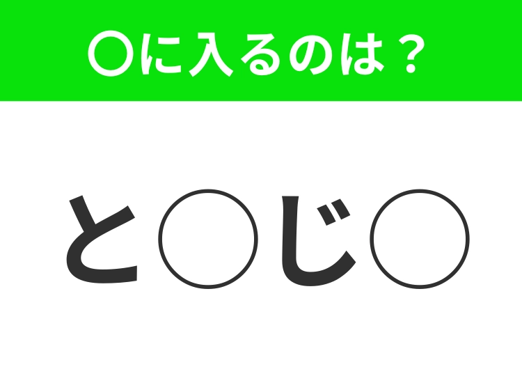 【穴埋めクイズ】これ…わかる人いる？空白に入る文字は？