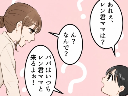 「今日はご主人じゃないんですね…」夫に会えないことを寂しがるママ友。不審に思っていると⇒「はぁ!?うちで何してんのよ!」バスタオル姿のママ友が自宅にいて・・・