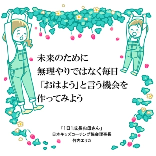 挨拶はすべてのコミュニケーションの始まり。焦らず身につけよう