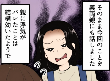 <後編>「帰省したのに義実家に妻子を放置して飲み会へ…」自分勝手な旦那にイライラ!しかし友人の証言で夫が“飲み会にいない事”が発覚⇒家族に嘘をついてまで夫が向かった場所とは・・・