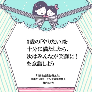 リーダーシップを育てるなら3歳の「やりたい！」を満足させよう 