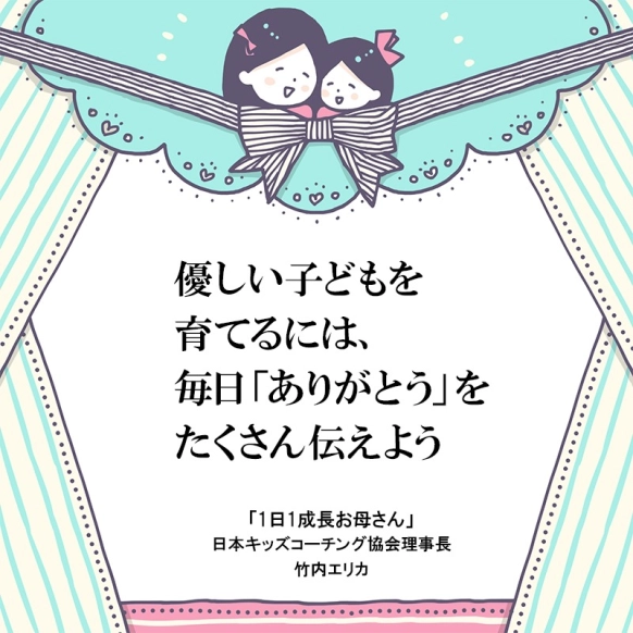 「ありがとう」をたくさん言われた子どもは優しい人に成長する