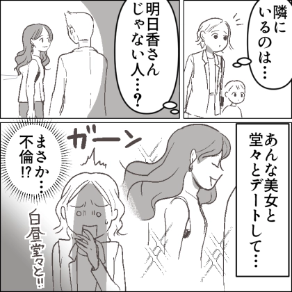 「今日も眉毛描くの忘れちゃったぁ~」育児にドタバタで毎日すっぴん登園のママ友。しかし、彼女の旦那さんは実は不倫していた!?⇒“爆美女の愛人”が保育園にやってきて大修羅場かと思いきや・・・