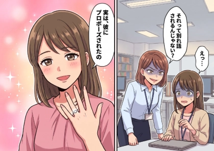 <後編>「今日も彼からの愛の通知が止まらなーい♡」毎日うんざりするほどノロケ話をしてくる同期女子。恋愛事情を聞かれたので正直に答えると⇒「全然愛されてなくてかわいそうw」バカにしてきて・・・