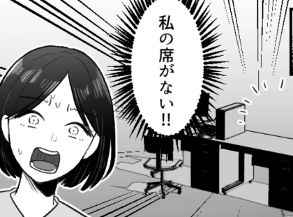 「社員は宝だ！みんなに感謝しているよ！」常に社員のケアを欠かさない優しい社長。しかし退職を申し出たら⇒「お前の席なんてねーよ！」手のひらを返されて“パワハラ地獄”に・・・