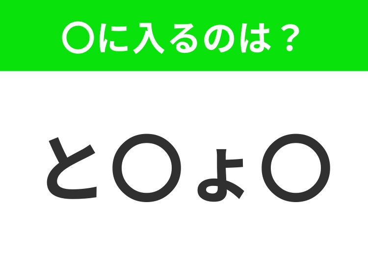 【穴埋めクイズ】この問題…わかる人いる？空白に入る文字は？