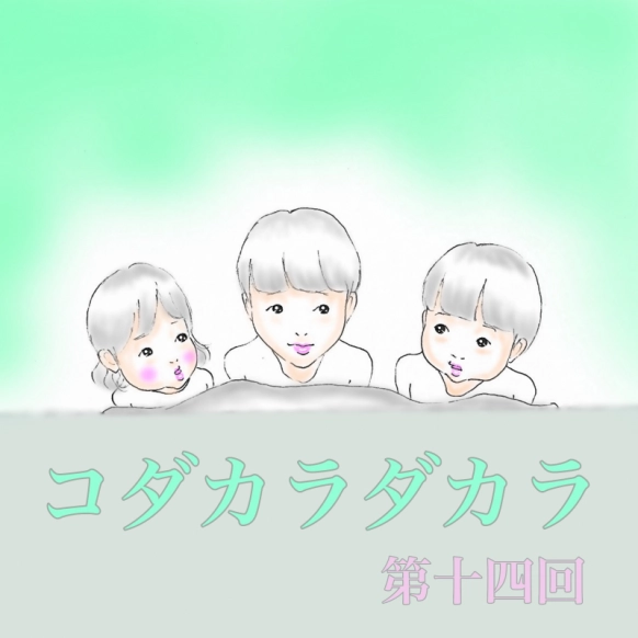 ホワイトデーにまさかのお返しが!! 【コダカラダカラ第十四話】