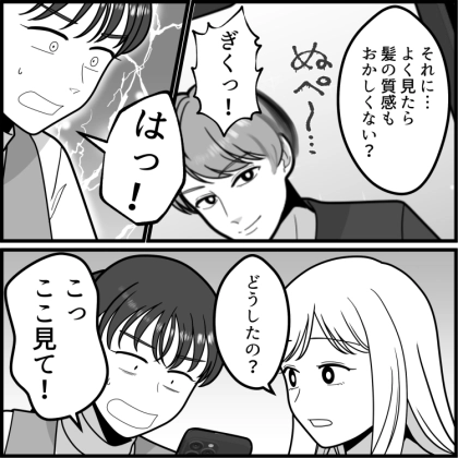 ＜後編＞「私の彼氏は国宝級イケメンなの♡」恋人ができた直後からマウント連発！？デート写真を見せつけてくる友達⇒なんと写っていた彼氏は“不気味すぎる姿”をしていて・・・