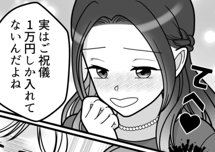 「金欠だからご祝儀1万円にしちゃった♡」「だってドレスやヘアセット代高いし～」非常識な友達がまさかの告白！？