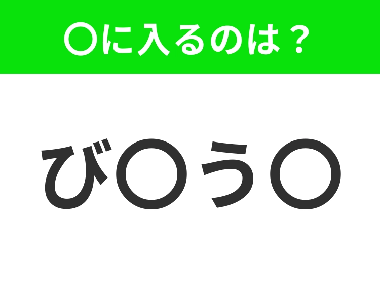 【穴埋めクイズ】解ける人いたら教えて！空白に入る文字は？