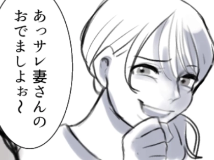 【悲劇すぎる】「あなたの旦那さん堂々と不倫してたよwそんな疲れてちゃ他の女に逃げたくなるよねw」“サレ妻”と揶揄してくるママ友に異変が…