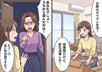 「低層階ママさんこんにちはw」タワマン高層階に住むママ友のマウント攻撃！子どものために我慢して仲良くしていたが⇒「あなたでしょ！うちから盗んだのは！」いきなり泥棒扱いされて・・・