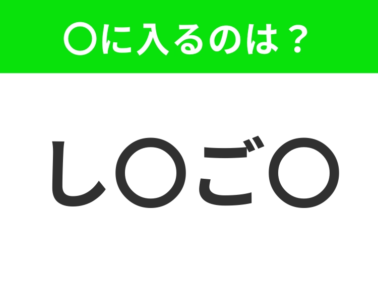 【穴埋めクイズ】解ける人いたら教えて！空白に入る文字は？