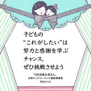 自分で決めた目標に向かって努力した経験は感謝の心へつながる