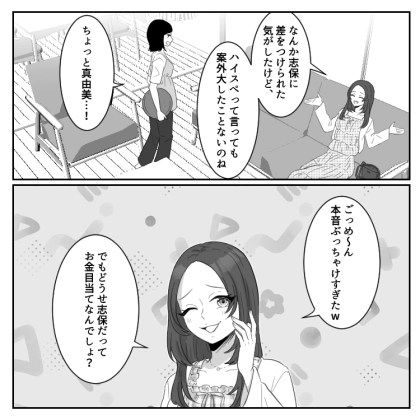 ＜後編＞「アンタがハイスペと結婚するなんて許せない！旦那さんに会わせろ！」強引に新居にやってきたマウント気質の同僚。家の中をジロジロと見られ⇒「新居ショボくて安心したw」いきなりディスられて・・・