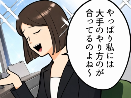 ＜後編＞「大手のやり方に合わせただけよ？何か文句ある？」何かと前職の名前を出すプライドの高い中途社員！周りに確認も取らず勝手に資料を変えてしまい⇒部署全体を巻き込む大トラブルが発生・・・