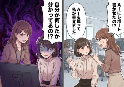 <後編>「今年の新入社員モンスターすぎ!」スマホでメモ&職場に出前…トンデモ新人がやりたい放題!レポートの修正点を伝えると⇒「全部AIに投げておきま~す☆」ドヤ顔で宣言されて・・・
