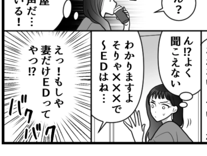 「妻だけEDって…」アラフィフ上司が突然の“ED”告白…なぜか部下が奔走！？