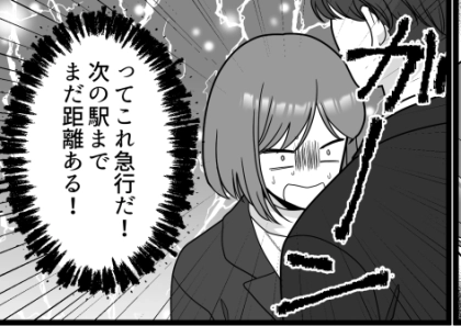 <後編>「もうっ…我慢できない!」彼と密着で【アレが出ちゃう!?】満員電車でこんなの恥ずかしい…!
