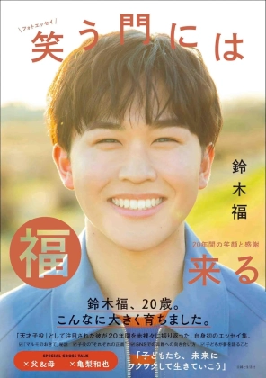 鈴木福さん チャラ男にイメチェン!ファン反響続々「カッコイイ!」「え、 福くん?!」「え!雰囲気変わりすぎ」「おぉ、EXILEのメンバーみたいだ」