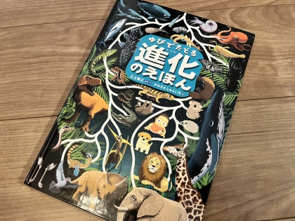 「夏休み後半、自由研究にも大活躍!」年少さんから大人まで幅広く楽しめる【体験型化学絵本】とは!?