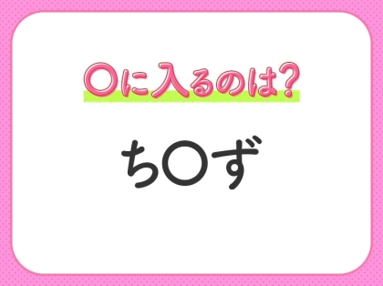 【穴埋めクイズ】解ける人いたら教えて!空白に入る文字は?
