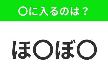 【穴埋めクイズ】解ける人いたら教えて！空白に入る文字は？