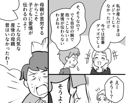 ＜後編＞【最後にスカッと】「ラクして子育てしようなんて甘い！」「母親は苦労しないと」便利家電NGな義母をどう説得する！？