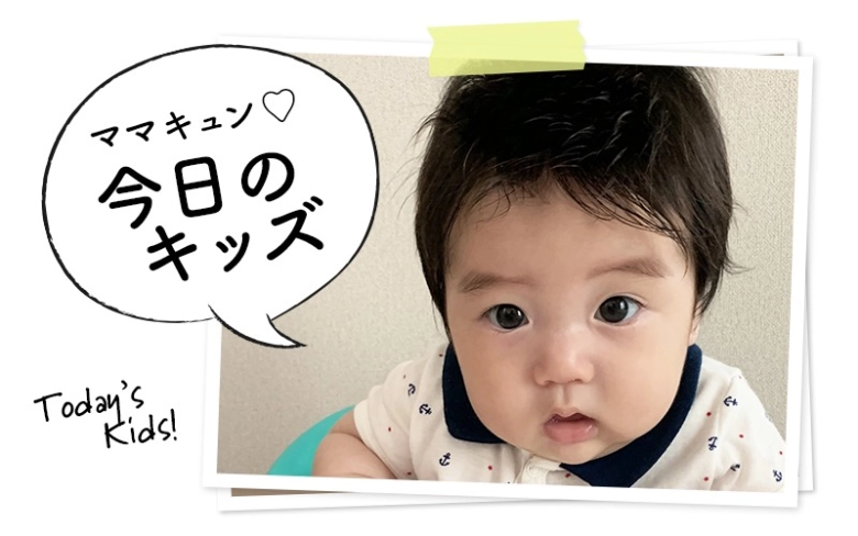 【今日のキッズ】壮（そう）くん・0歳