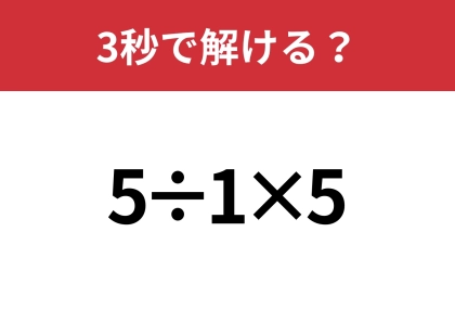 マイナスの計算って覚えてる？「12−4÷(-2)」5秒で解ける？